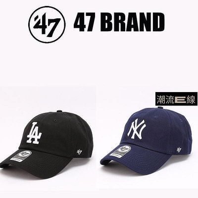 百種款式 附手提袋 47 brand 紐約洋基 mlb帽子 小logo 棒球帽 LA帽 帽 水洗老帽 鴨舌-潮流e線