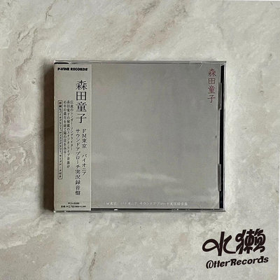 【二手】 現貨｜CD黑膠｜森田童子-FM東京 Pioneer Sou945 音樂 CD 磁帶【吳山居】
