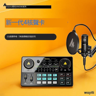 maono閃克錄音設備電腦AM200聲卡k歌專用手機直播設備全套