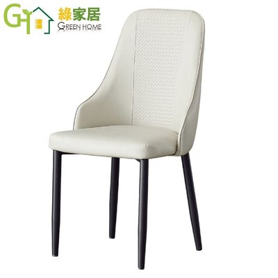 【綠家居】艾普時尚風透氣皮革餐椅(二色可選)