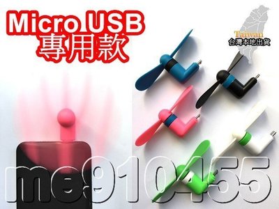 Micro USB 手機風扇 安卓接頭 手機 迷你風扇 隨身風扇 電風扇 小風扇 風扇 手機風扇 優惠商品隨機出貨