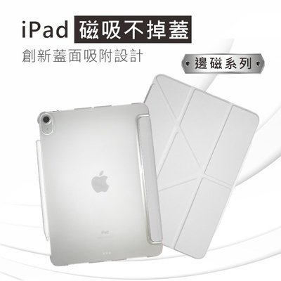 【HGD】邊磁 iPad 保護套 iPad 10 Air 5 4 10