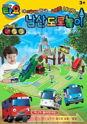 🇰🇷韓國境內版 小巴士 tayo 南山塔 南山 場景 軌道 自由組裝 玩具遊戲組