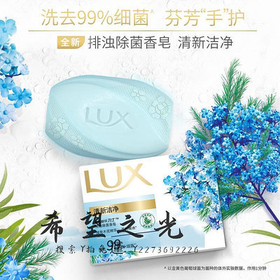 香皂力士(LUX)排濁除菌香皂清新潔凈115gX5塊茶樹精油 潔凈呵護肥皂