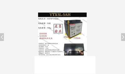 全新 12V 5AH 大容量 5安培 可外掛 鋰鐵鋰 磷酸鋰鐵電池 鋰鐵電瓶 省油加速器 補助電池 補助電源 YTX7A