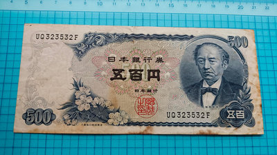P092日本銀行券1969年五百円(大藏省印刷)