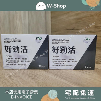 💕💕白白小舖💕💕台灣外泌體好勁活射護機能強效專案(5盒) 好勁活膠囊