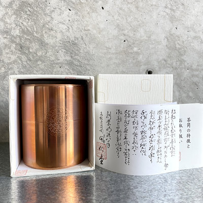 平常小姐┋未使用┋日本製 一保堂茶舖 x 開化堂 刻印銅製茶筒 200g 玫瑰金