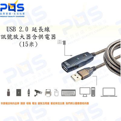 台南PQS USB 2.0 15米 延長線 放大器 線材 延長 訊號增壓 數據線 傳輸線 電腦線材 公母頭