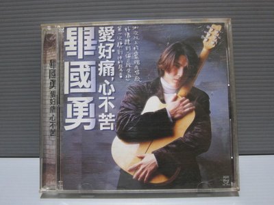 樂樂唱片【畢國勇 愛好痛心不苦】原版CD+歌詞寫真 華語男歌手 保存良好