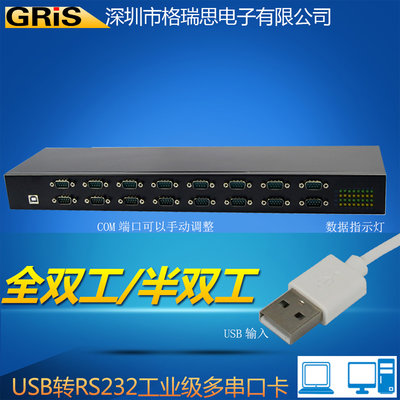 USB轉16接口卡FTDI桌機9針RS232線 422工業級COM筆電485