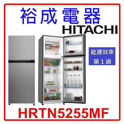 【裕成電器‧詢價最划算】HITACHI日立 240L變頻二門冰箱HRTN5255MF 另售 SR-C480B1B
