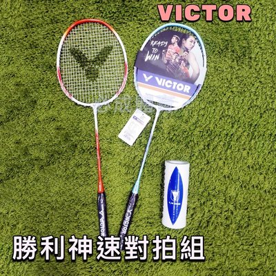 【綠色大地】VICTOR 神速 ARS-1120AL 對拍組 兩支裝 羽拍 練習 初學者 羽毛球拍 羽球拍 已穿線