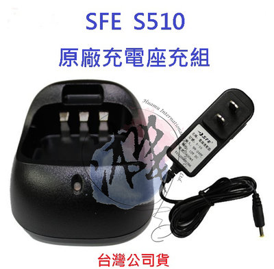 順風耳 SFE S510 原廠座充組 全新品 公司貨