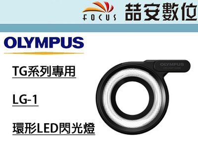 《喆安數位》OLYMPUS LG-1 環形LED閃光燈  TG6 TG5 公司貨 #4