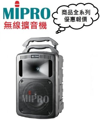 MIPRO 無線擴音機(即時通優惠報價)