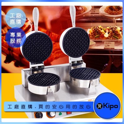 KIPO-商用鬆餅機 雙頭waffle爐 可麗餅 格子鬆餅 小吃攤販食品機台-MRA003104A