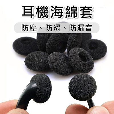 耳機海綿套 耳機套 耳機棉套 加厚 耳塞式耳機套 黑色 高密度