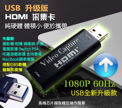 USB擷取卡直播3.0旗艦HDMI影像擷取1080P 60Hz實況直播 會議直播 電視盒擷取 采集擷取盒HDMI轉usb