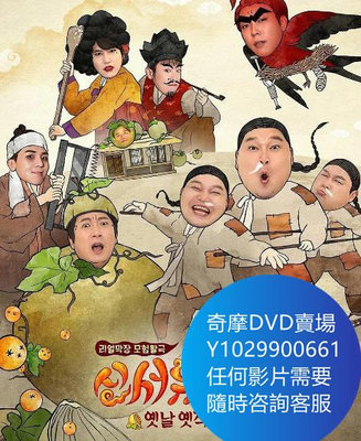 DVD 海量影片賣場 新西遊記第八季 綜藝節目 2020年