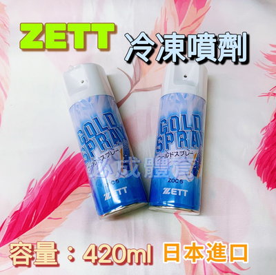 "必成體育" 日本進口 ZETT 冷凍噴劑 ZOC-5 急速冷凍劑 冷卻噴劑 冷凍劑 冷凍噴霧 冷卻劑 配合核銷