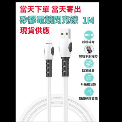 【現貨供應】粗線快充線充電線 傳輸線適用蘋果Light Type-C 安卓Micro iPHONE 三星小米華為線長一米