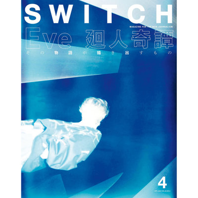 SWITCH Vol.40 No.4  日本進口圖書 特集 Eve 廻人奇譚