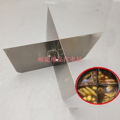 不鏽鋼關東煮隔板麻辣燙串串香分類工具電飯煲分隔板菜品分盤