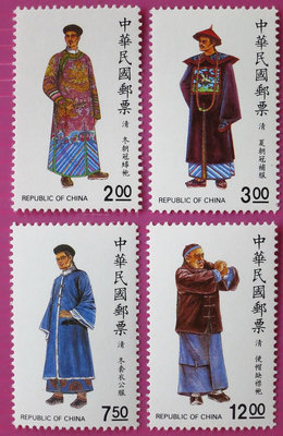 ~ 郵雅 ~80年 中華傳統服飾郵票