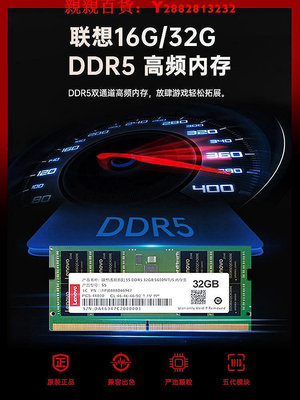 現貨：可開發票量大優惠聯想拯救者DDR5 16G筆記本內存條32Gy9000P R7000P Y7000P R900