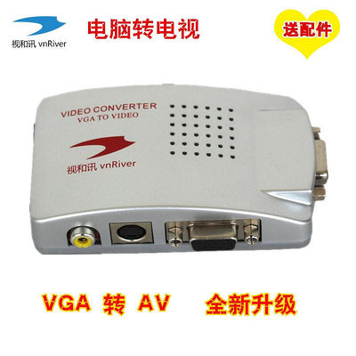 vga轉av視頻BNC轉換器s端子轉換器PC轉TV電腦轉電視監控主機顯示*阿英特價
