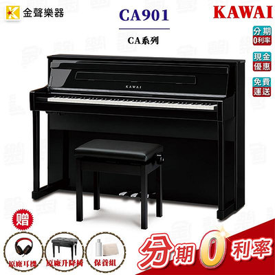 *贈多種原廠配件* KAWAI CA901 電鋼琴 公司貨 保固兩年 ca901【金聲樂器】