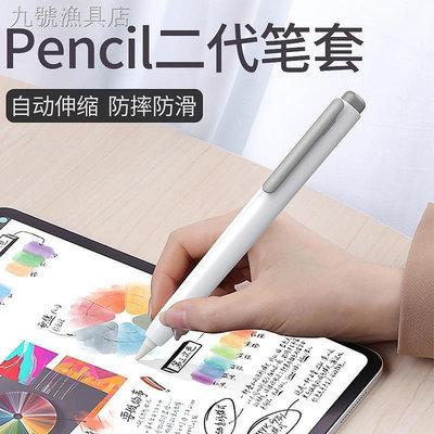 ™蘋果Apple Pencil筆套二用ipencil防丟保護套2蘋果筆筒可愛按壓-3C玩家