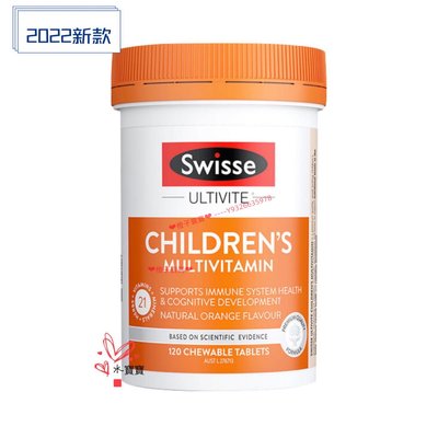 澳洲進口 Swisse兒童復合維 補充 多種 咀嚼片 香橙味 120片