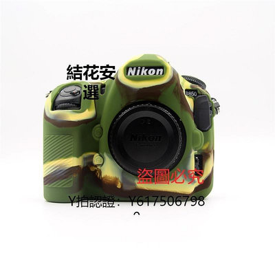 全館免運 相機保護套單反相機保護套適用于尼康D750 D780 D850 Z6/Z7 數碼相機硅膠套 可開發票