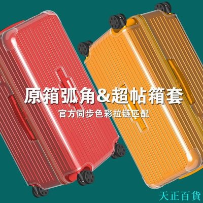 CC小铺【★費】適用於日默瓦保護套essential 透明行李trunk plus 30寸31吋33吋箱套rimowa
