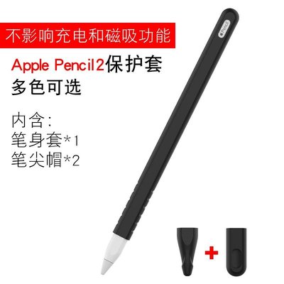 蘋果apple pencil2保護套2代第二代防丟11寸筆套2018新款ipad pro12.9平板電腦10.5配件9.7殼air筆袋mini5滿額免運