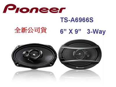 Pioneer TS-A6966S 6x9吋 3音路同軸式喇叭