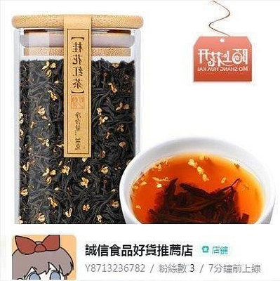 陌上花開桂花紅茶 濃香型 桂花茶桂花幹組合茶花香罐裝  花茶飲品 夏季必備沖泡花茶飲品【食客驛站】