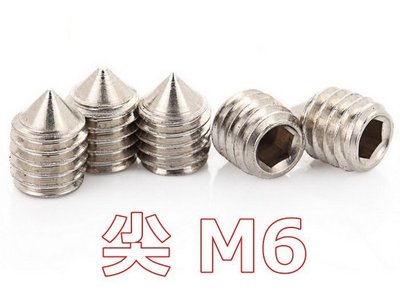 SUS304不銹鋼 內六角尖端機米螺絲 止付螺絲 緊定螺絲 M6  029