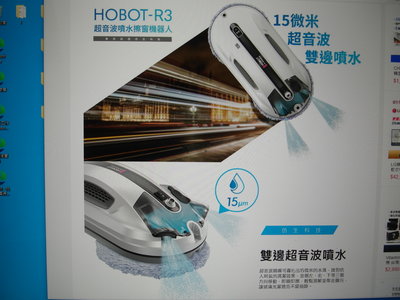 浪漫滿屋 HOBOT 玻妞 超音波雙邊噴水擦玻璃機器人 HOBOT-R3 雙邊噴水 5KG強力吸附