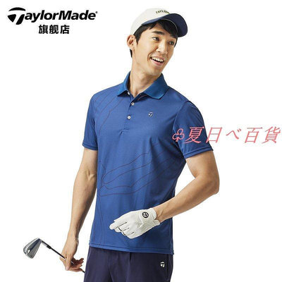 ♧夏日べ百貨 高爾夫男裝TaylorMade泰勒梅高爾夫服裝新款男士春夏透氣運動golf短袖POLO衫