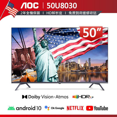 【美國AOC】50吋4K量子點QLED 安卓Google TV連網語音聲控聯網液晶電視50U8030超大內存空間