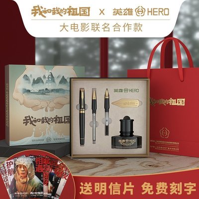 鋼筆HERO/英雄鋼筆我和我的祖國IP定制款商務成人書法筆~特價家用雜貨