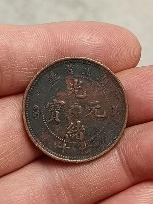 光緒元寶湖北省造當十水龍銅幣一枚，品如圖，淳美巧克力色包漿，