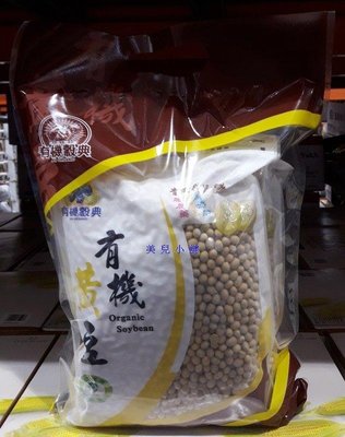 美兒小舖COSTCO好市多代購～ORGANIC 有機穀典 有機黃豆(1000gx2包)
