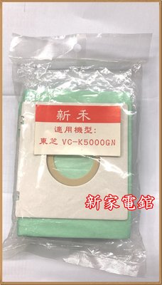 *~新家電錧~*【東芝吸塵器 VC-K5000GN】專用抗菌集塵袋【實體店面】