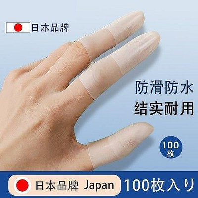 日本一次性橡膠手指套乳膠防護觸屏指套點鈔美甲粉筆傷口防水防滑