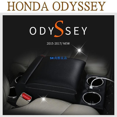 台灣現貨✿現貨✿本田HONDA 2015~2020 年ODYSSEY 奧德賽 專用扶手箱 Odyssey 改裝 中央儲物