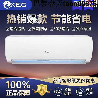 keg/韓電空調大1p1.5p單冷暖兩用定變頻壁掛式家用空調